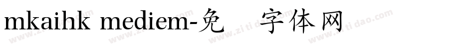 mkaihk mediem字体转换
